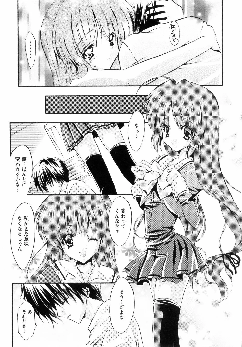 ミルク♡キャラメル Page.163