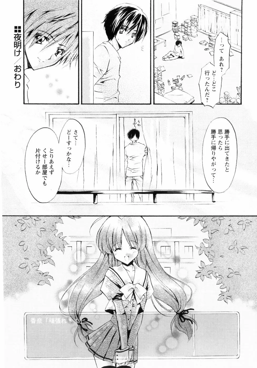 ミルク♡キャラメル Page.164