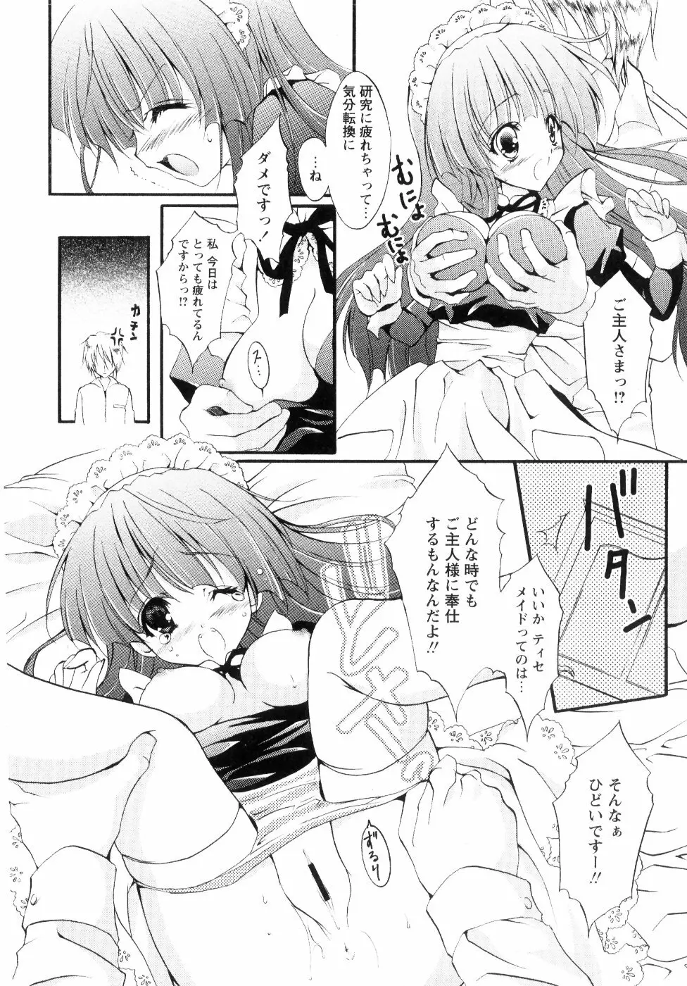 ミルク♡キャラメル Page.166
