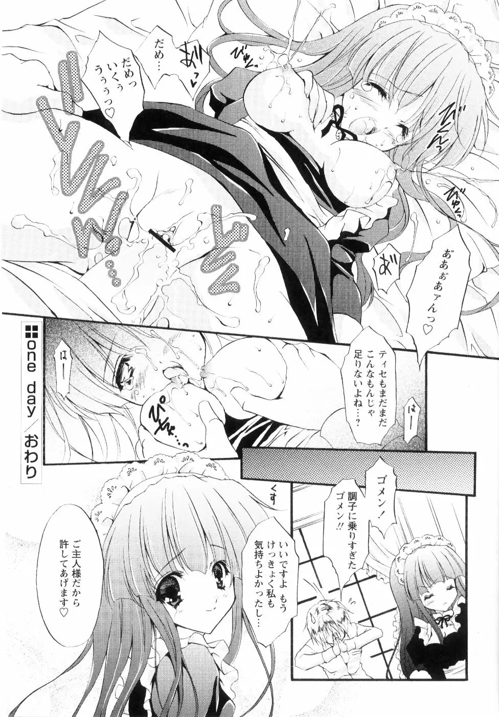 ミルク♡キャラメル Page.168