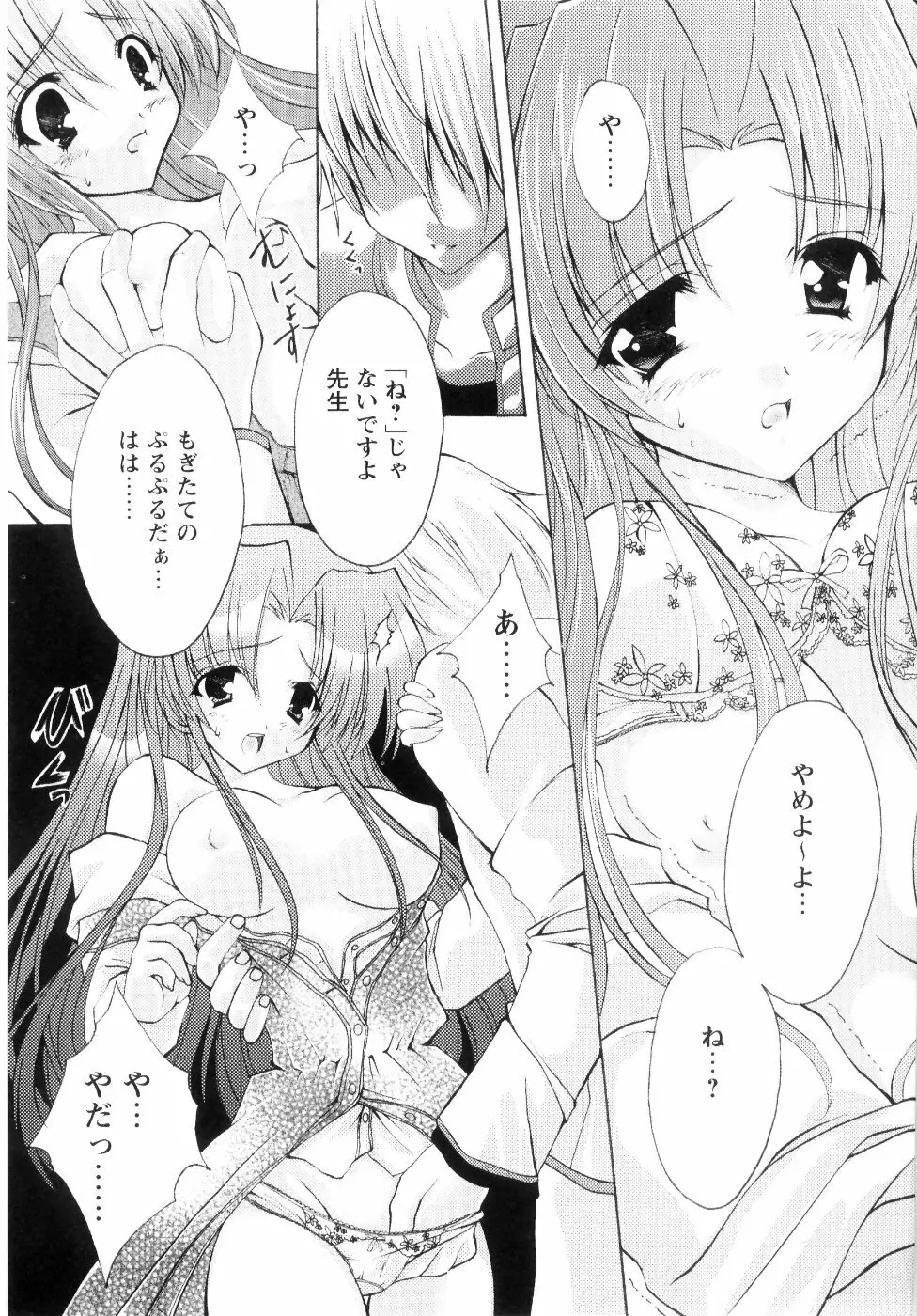 ミルク♡キャラメル Page.17