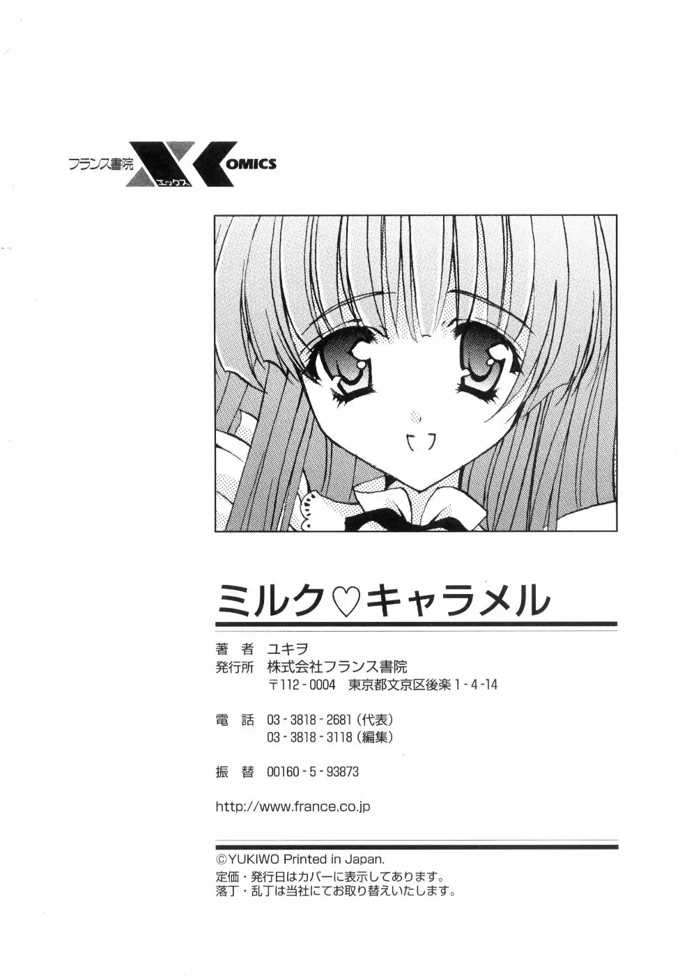 ミルク♡キャラメル Page.170