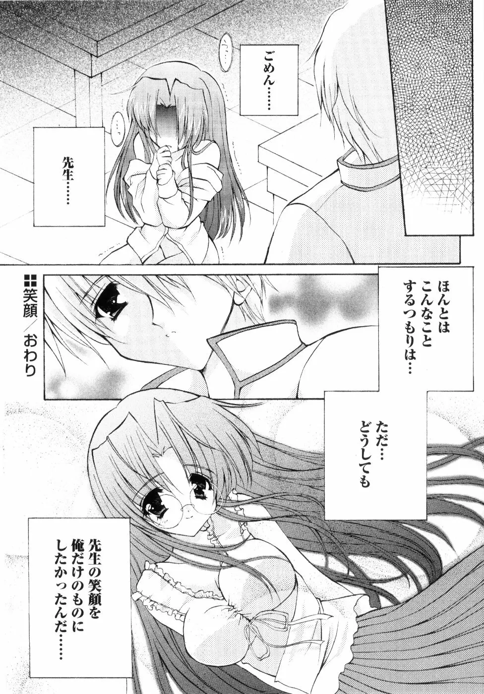ミルク♡キャラメル Page.24