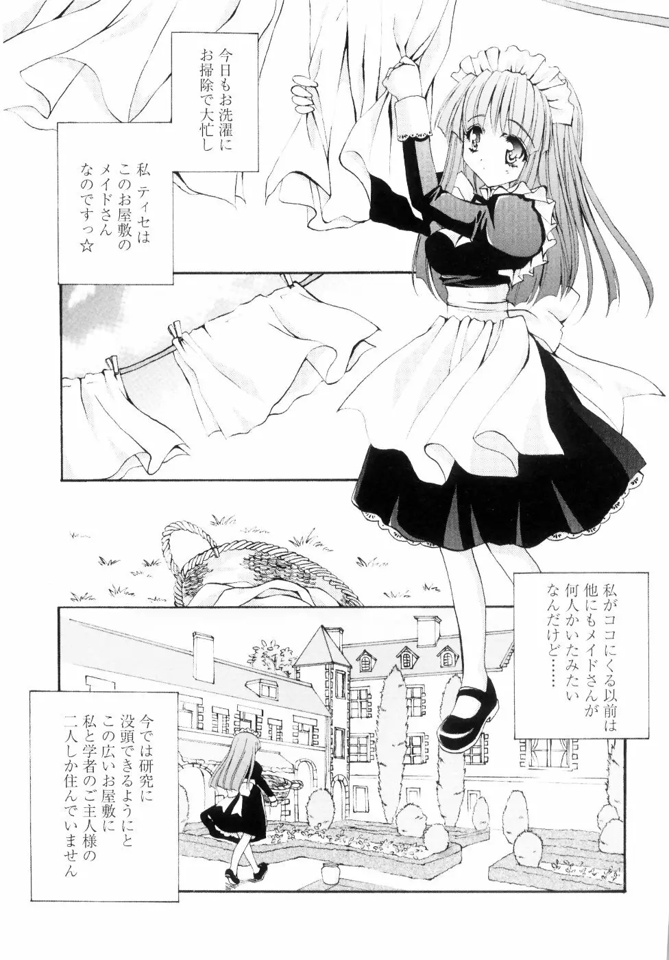 ミルク♡キャラメル Page.25