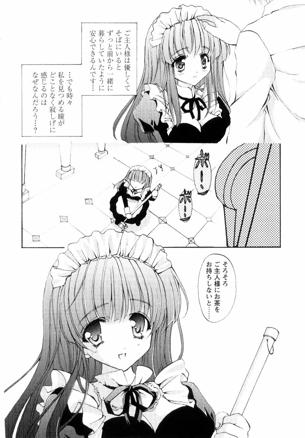 ミルク♡キャラメル Page.26