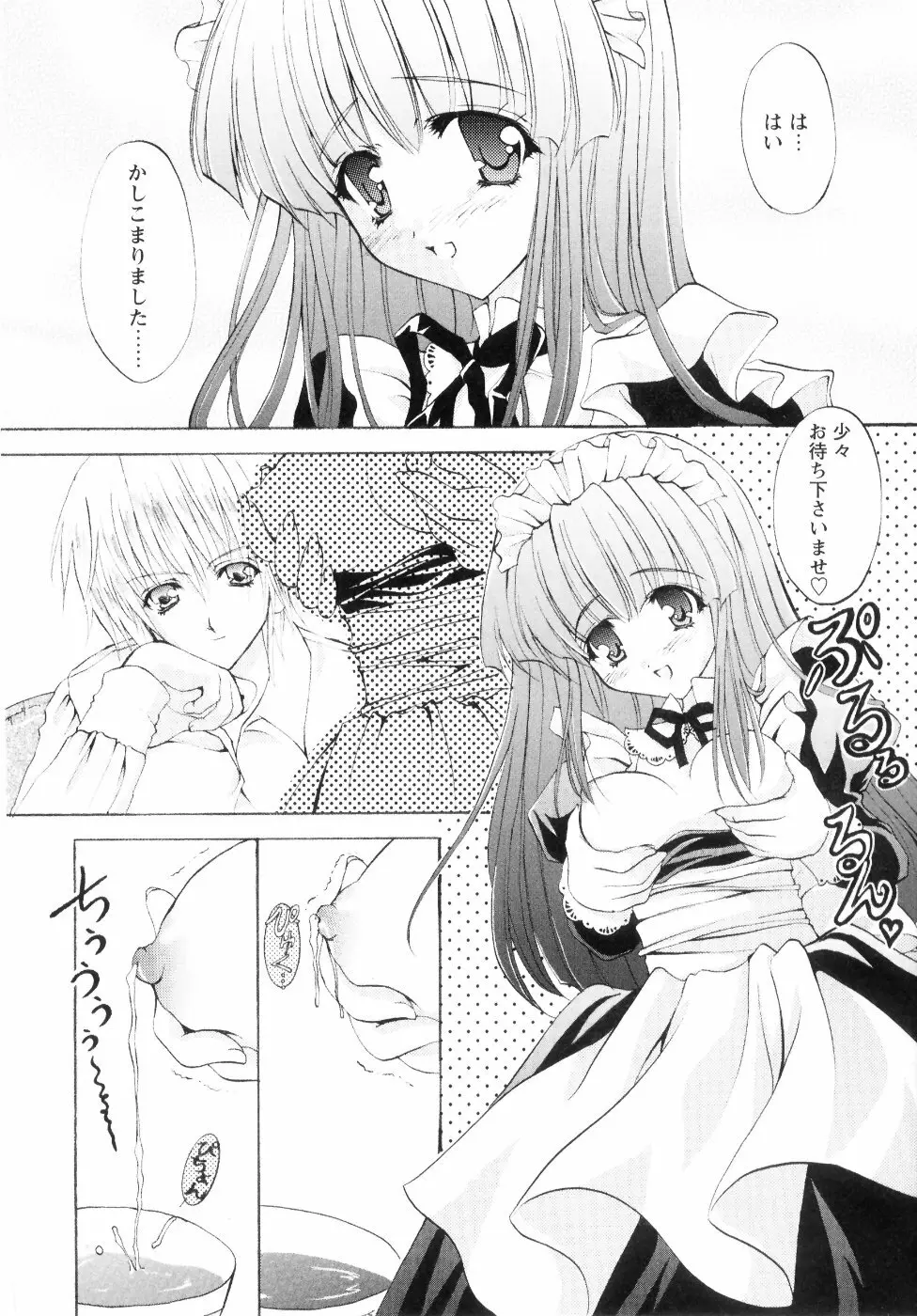 ミルク♡キャラメル Page.28