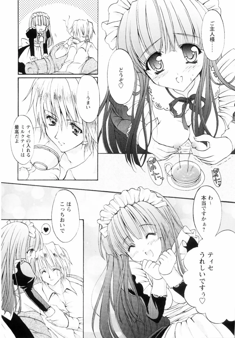 ミルク♡キャラメル Page.29