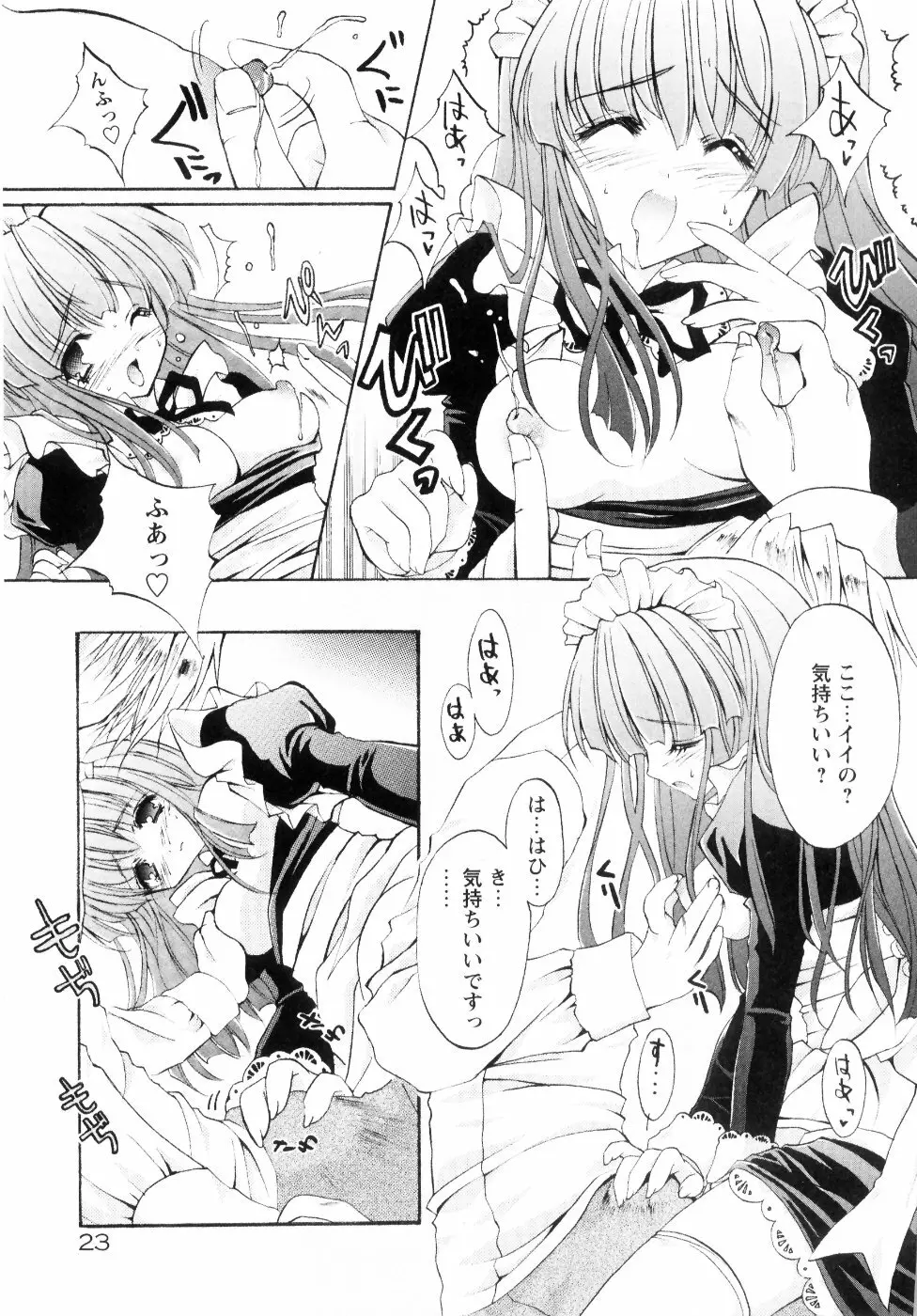 ミルク♡キャラメル Page.31