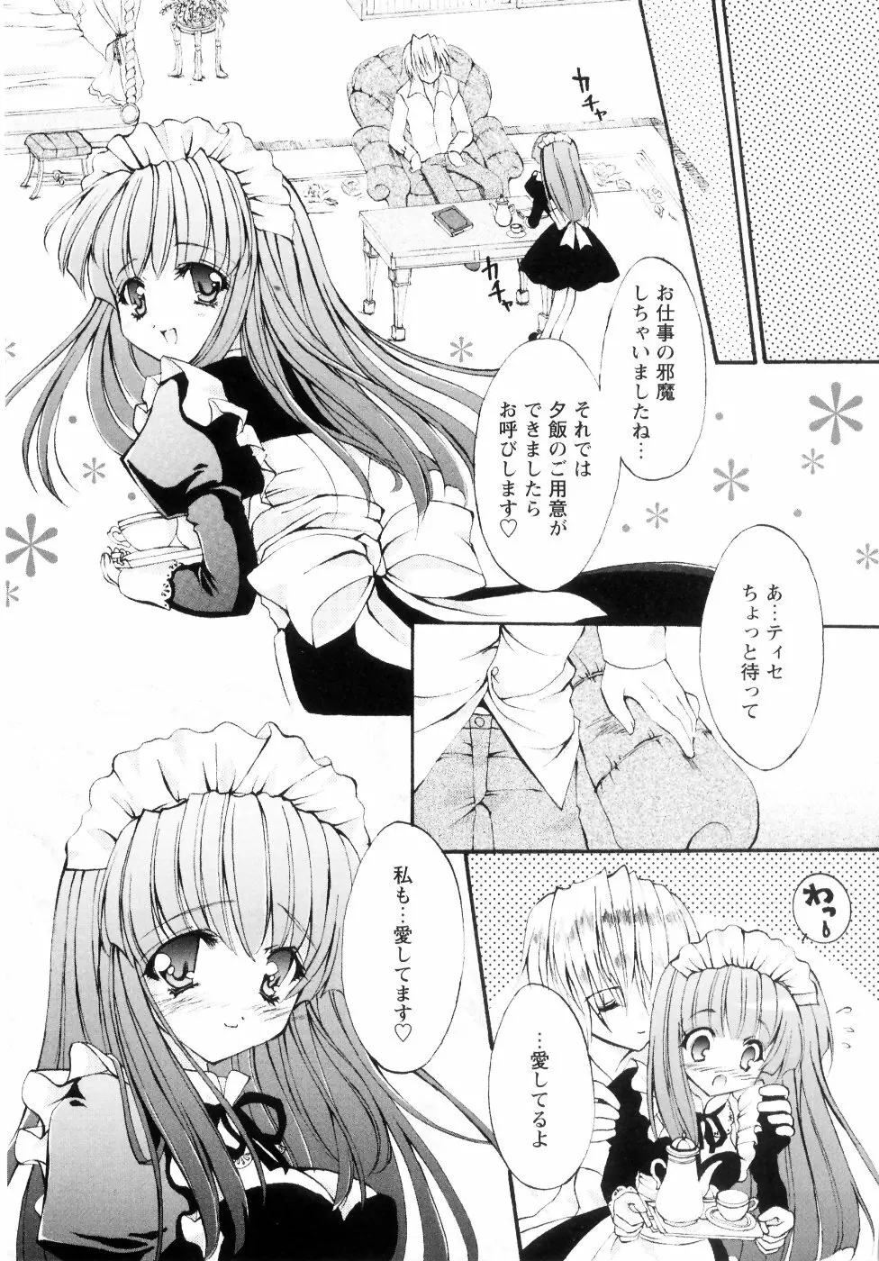 ミルク♡キャラメル Page.41