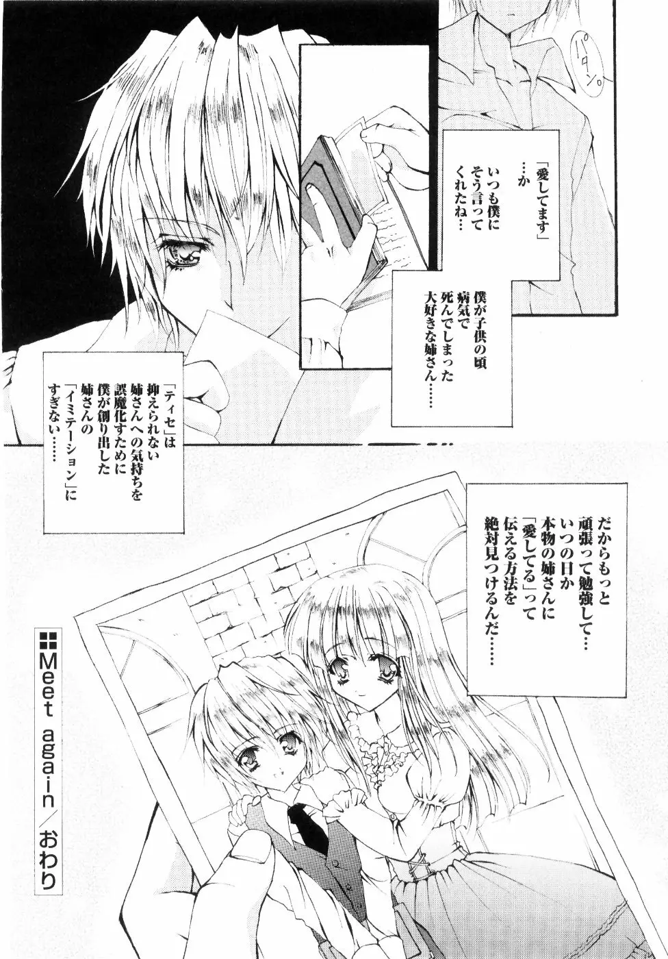 ミルク♡キャラメル Page.42