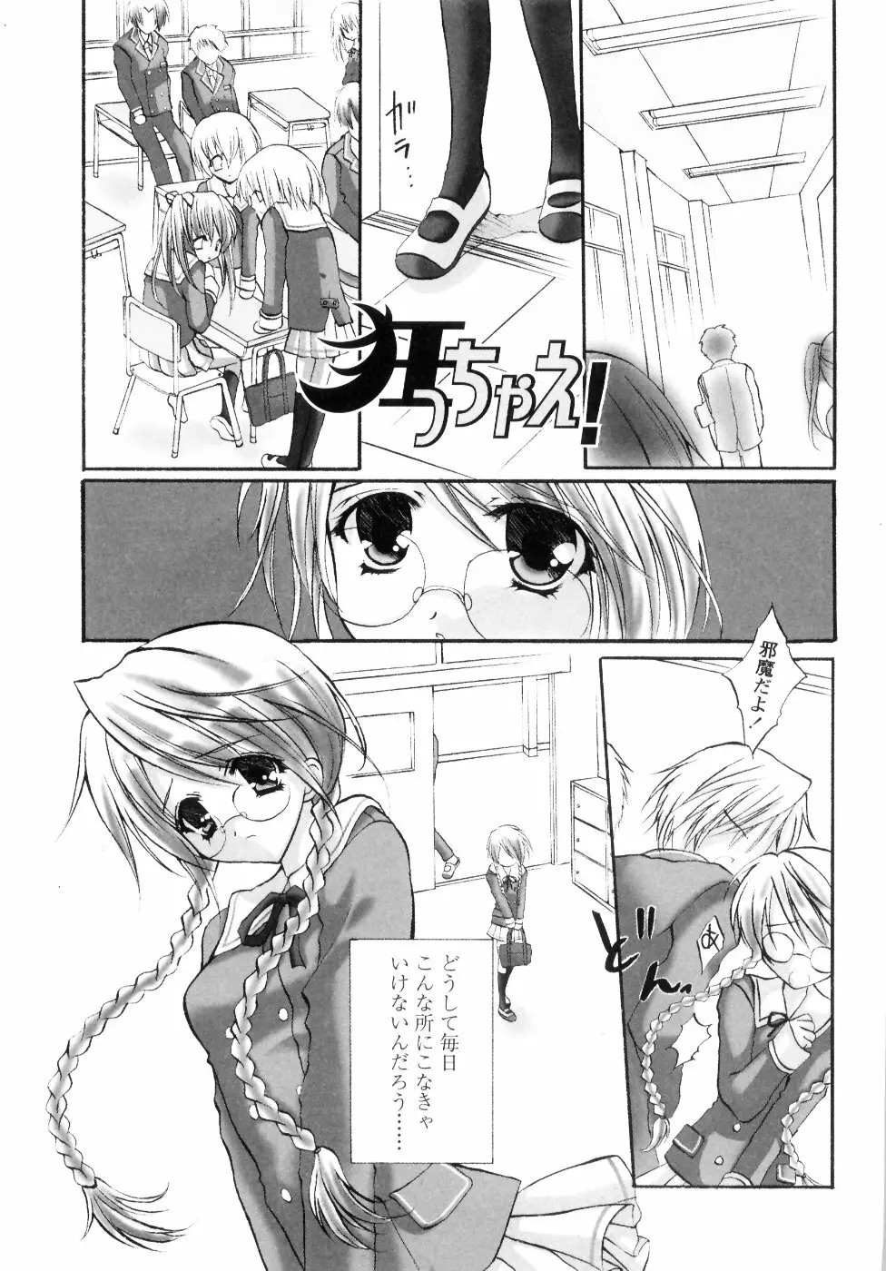 ミルク♡キャラメル Page.43