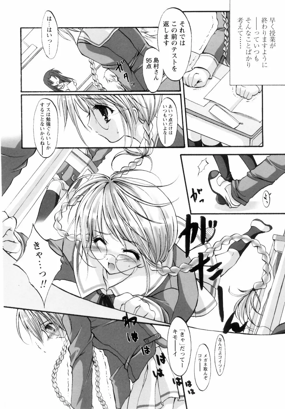 ミルク♡キャラメル Page.44