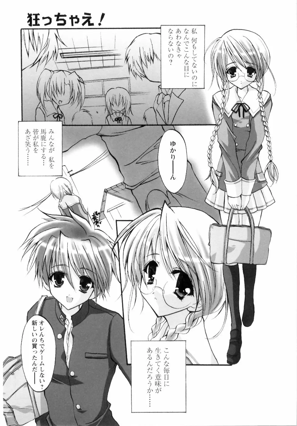 ミルク♡キャラメル Page.45