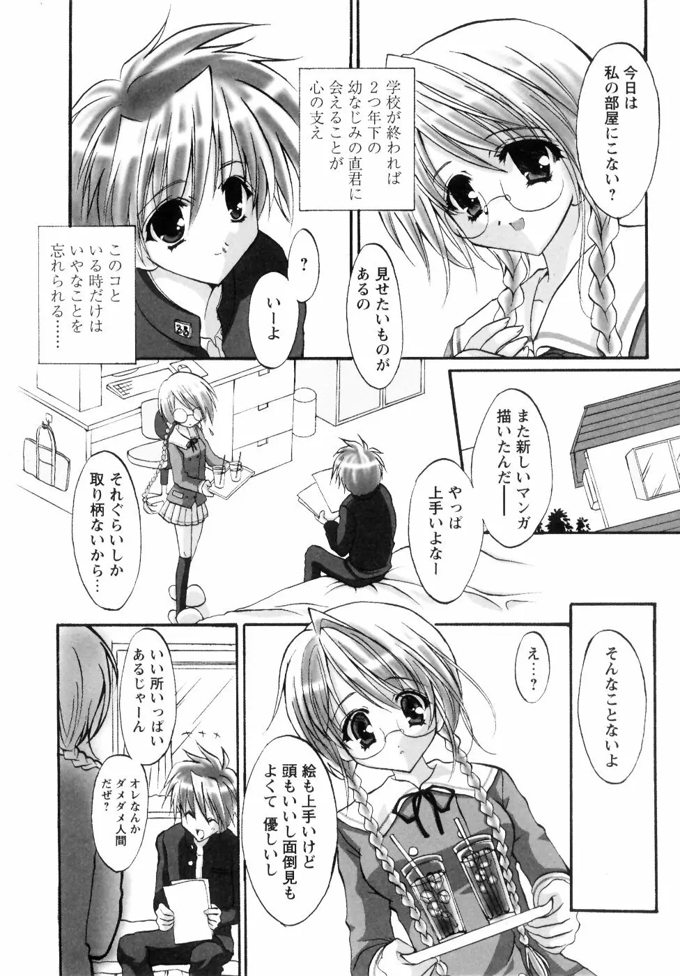 ミルク♡キャラメル Page.46