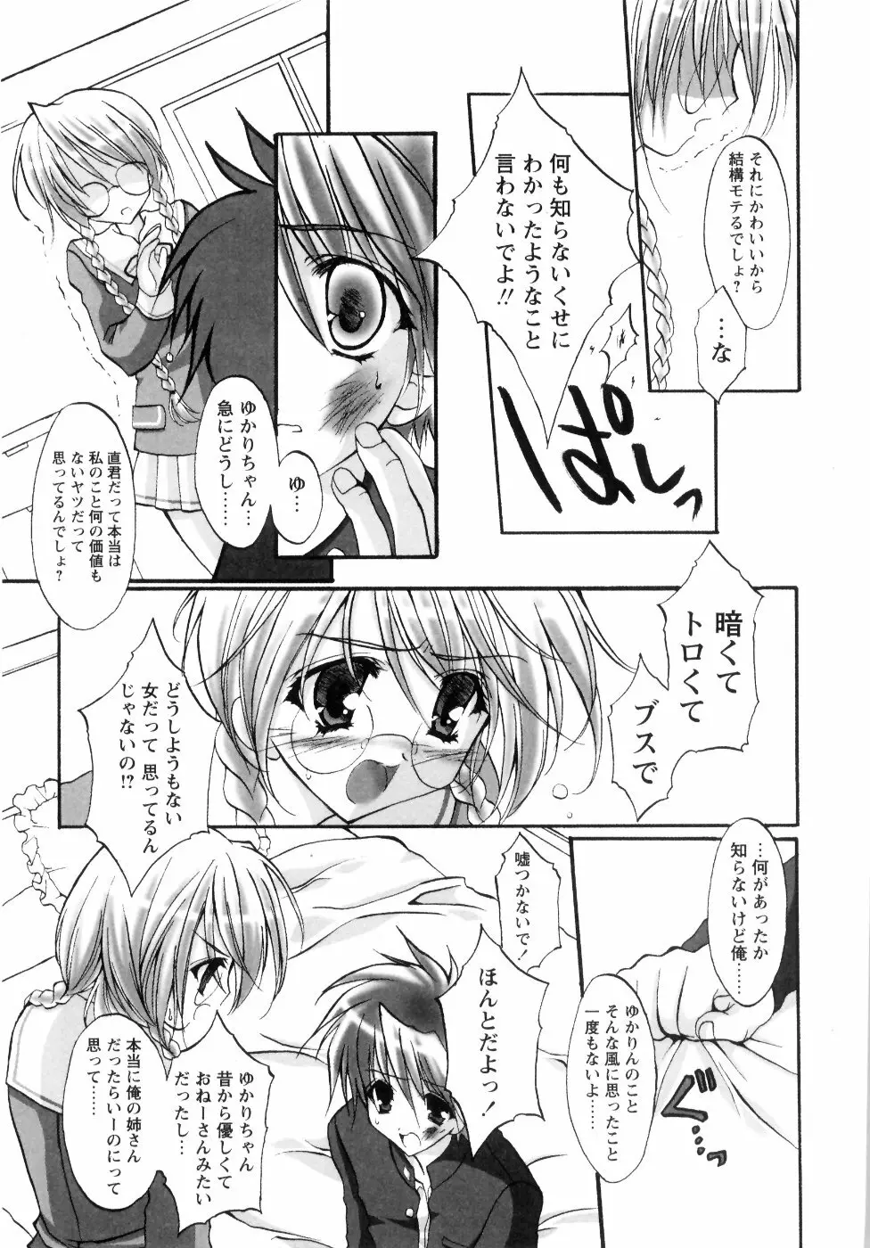 ミルク♡キャラメル Page.47