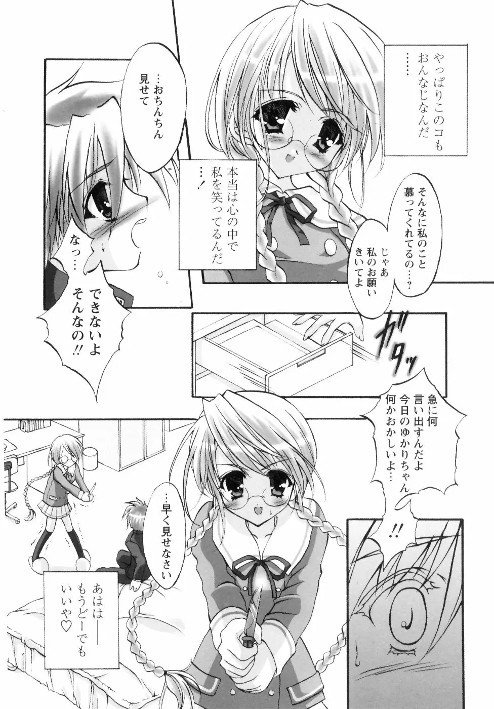 ミルク♡キャラメル Page.48