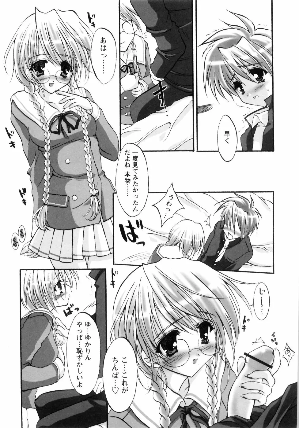 ミルク♡キャラメル Page.49