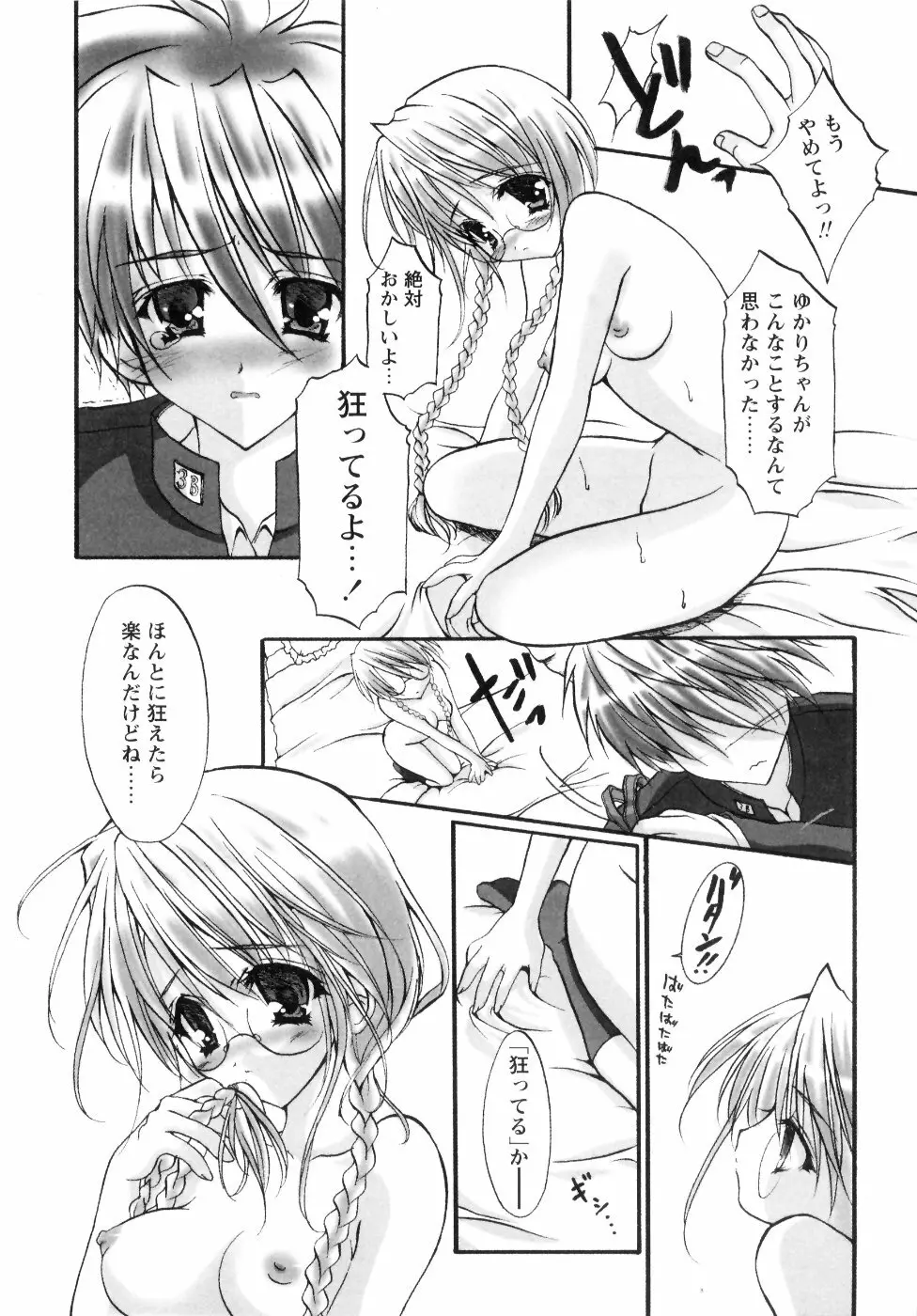 ミルク♡キャラメル Page.59