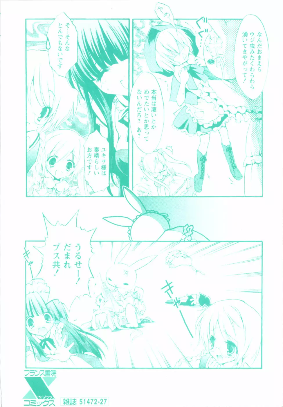 ミルク♡キャラメル Page.6