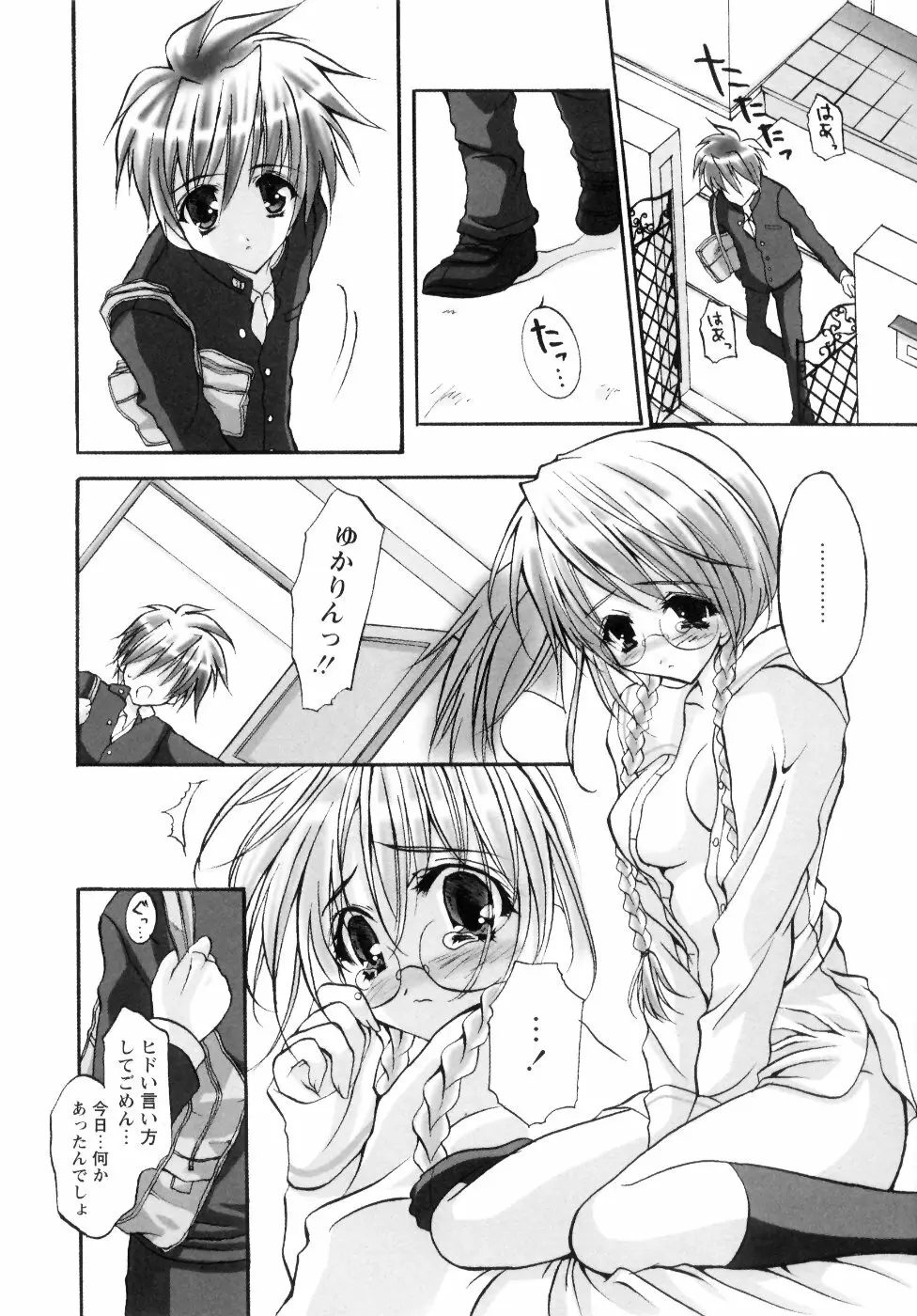 ミルク♡キャラメル Page.60