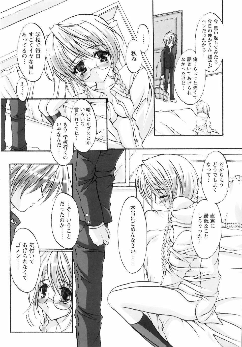 ミルク♡キャラメル Page.61