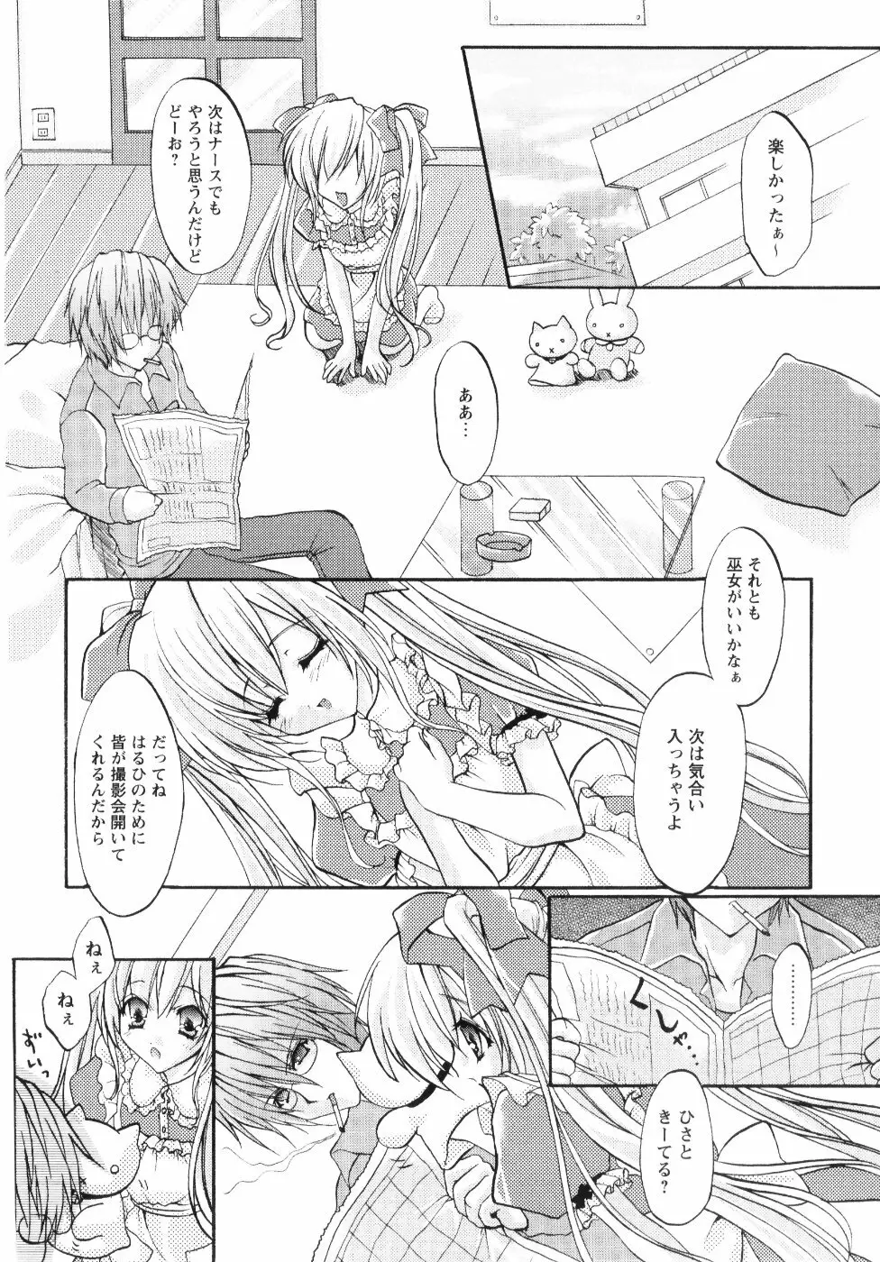 ミルク♡キャラメル Page.66
