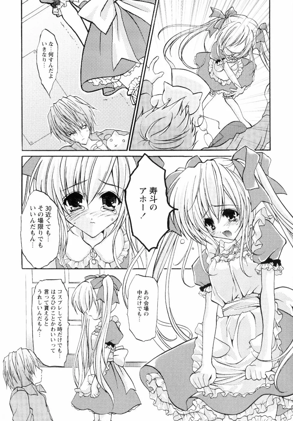 ミルク♡キャラメル Page.68