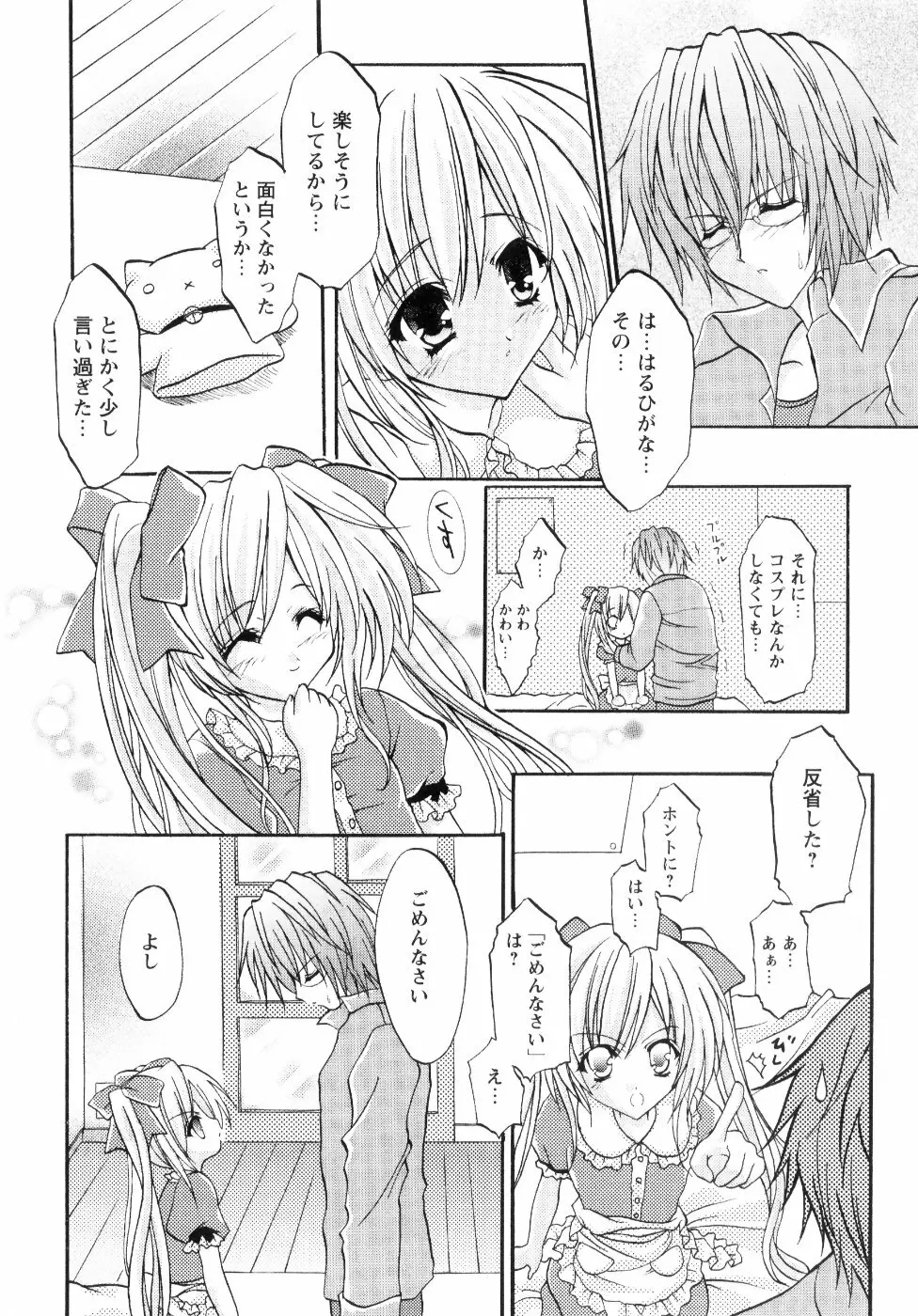 ミルク♡キャラメル Page.70