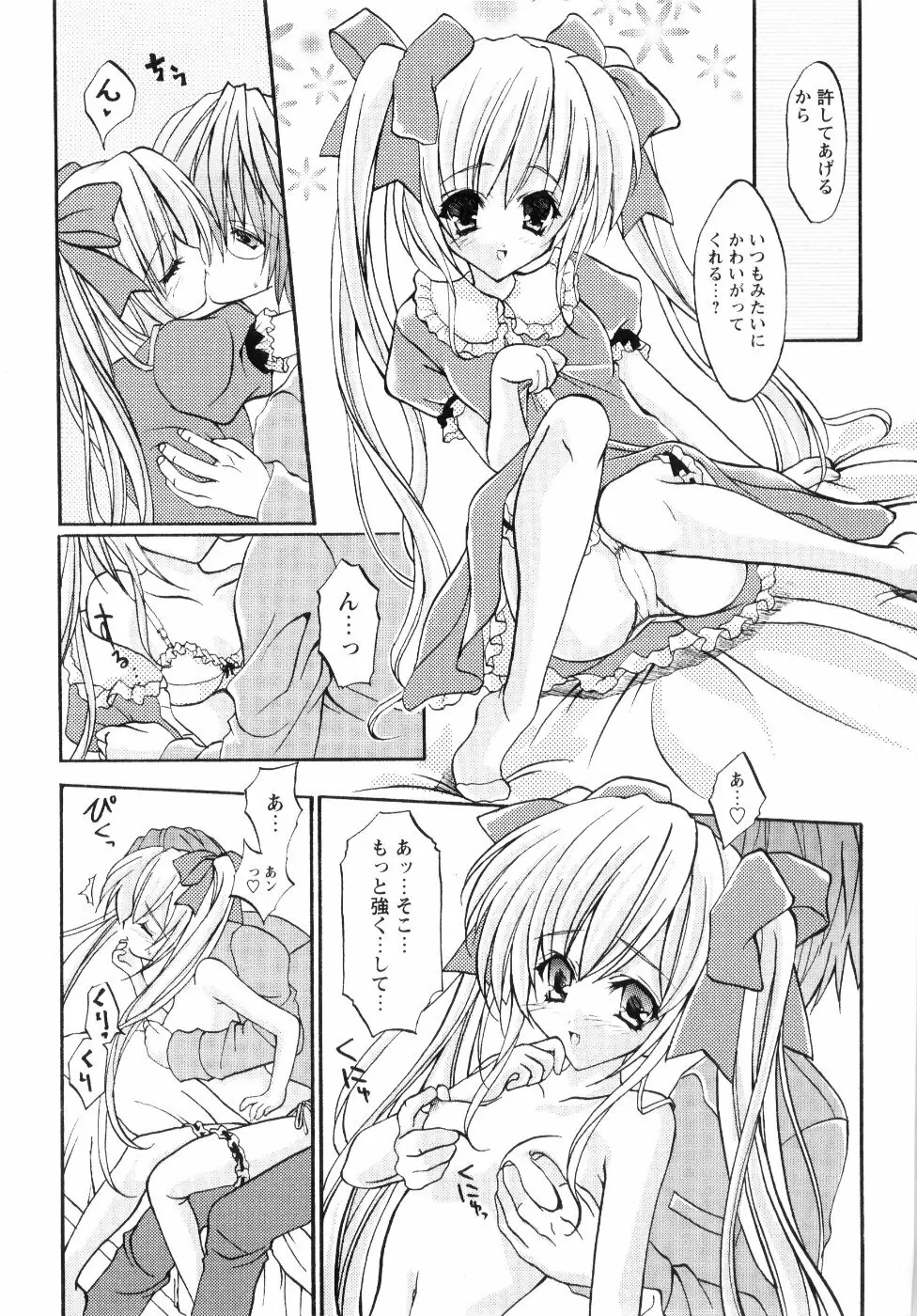 ミルク♡キャラメル Page.71