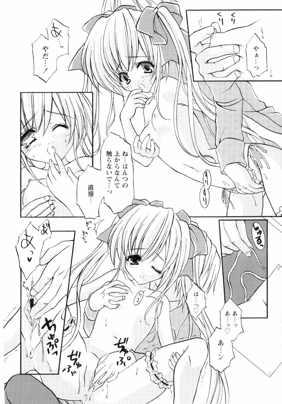 ミルク♡キャラメル Page.72