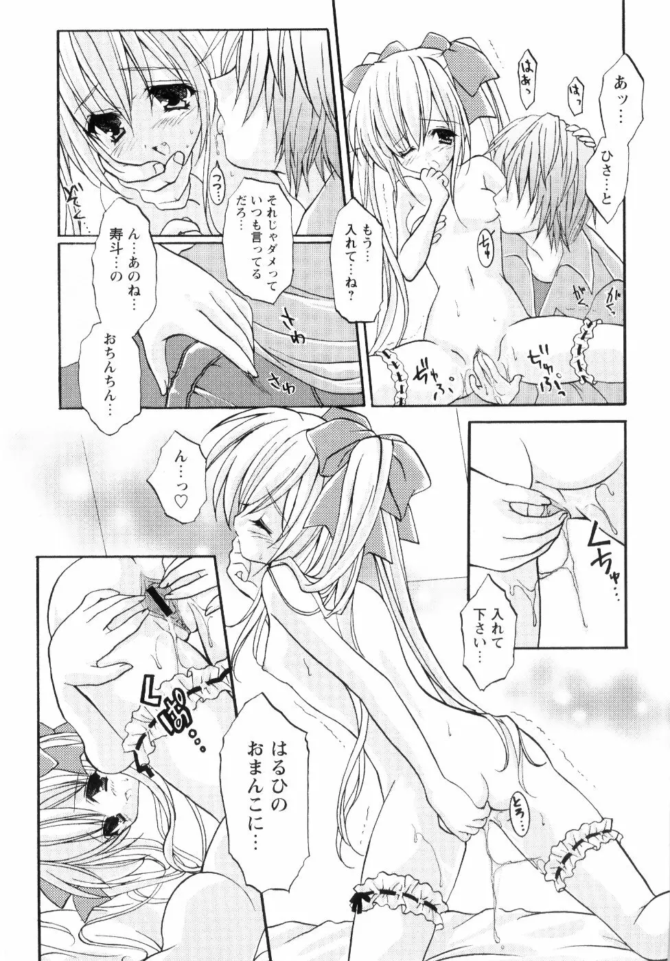 ミルク♡キャラメル Page.73