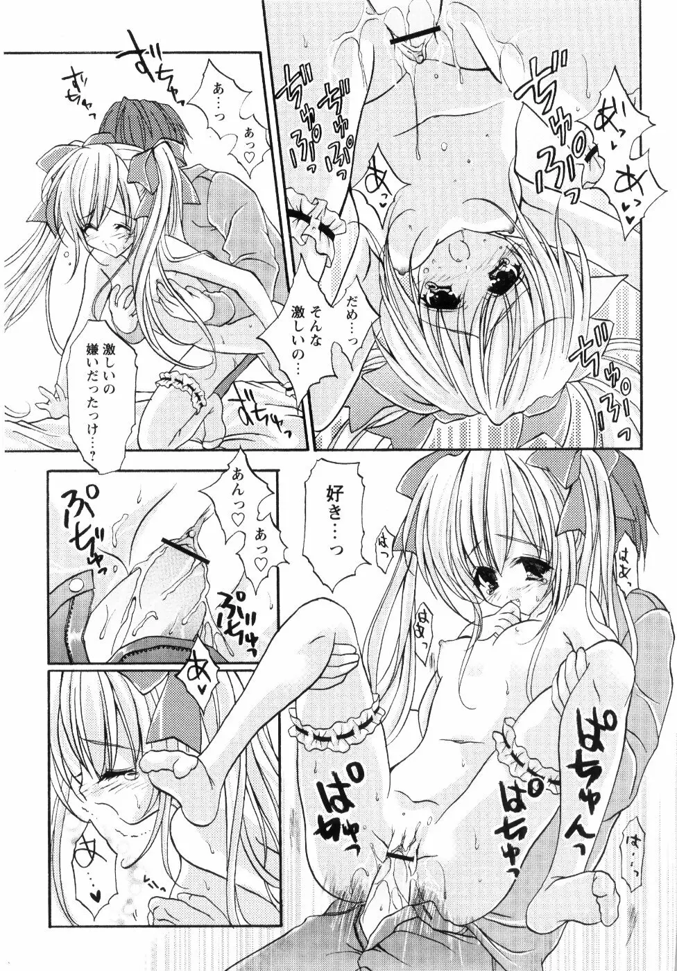 ミルク♡キャラメル Page.75