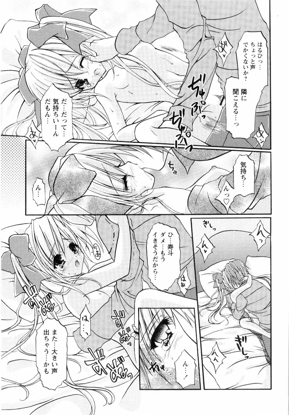 ミルク♡キャラメル Page.77