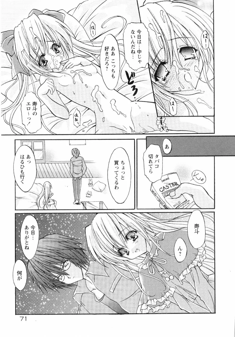 ミルク♡キャラメル Page.79