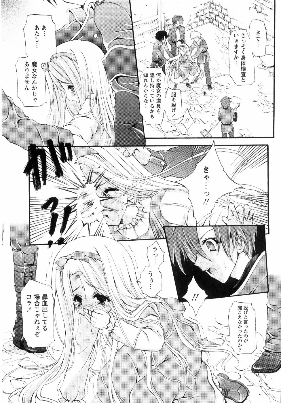 ミルク♡キャラメル Page.83