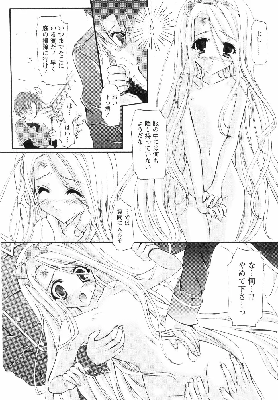 ミルク♡キャラメル Page.84