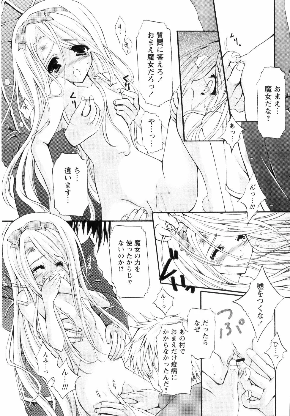 ミルク♡キャラメル Page.85