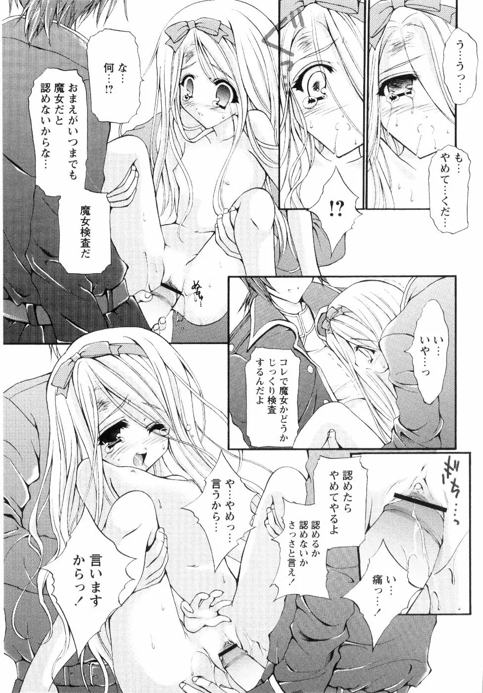 ミルク♡キャラメル Page.87
