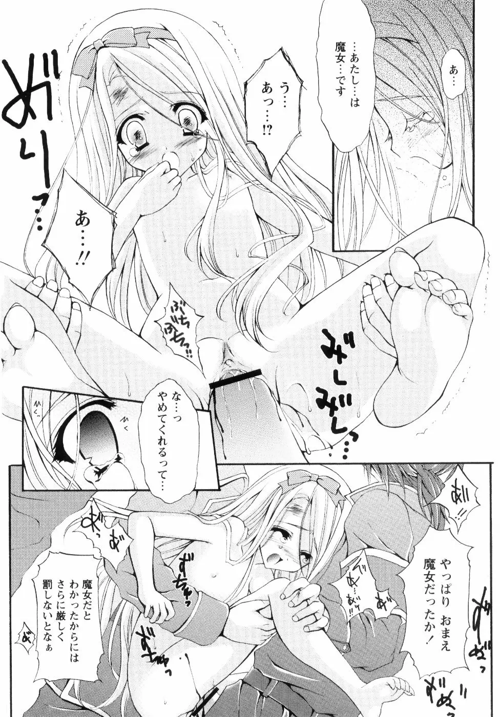 ミルク♡キャラメル Page.88