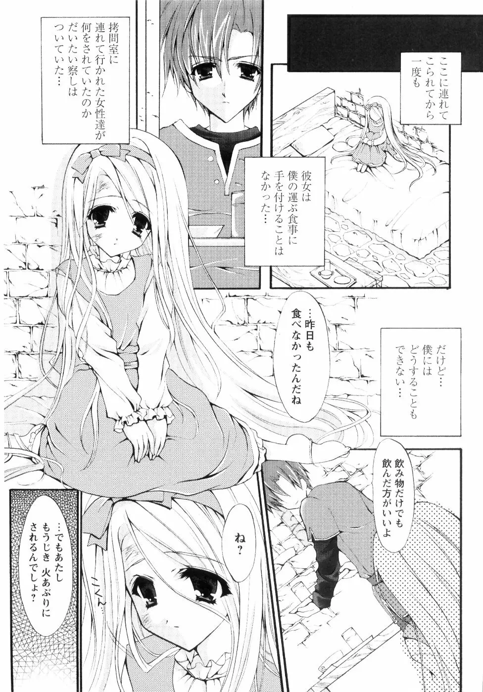 ミルク♡キャラメル Page.89