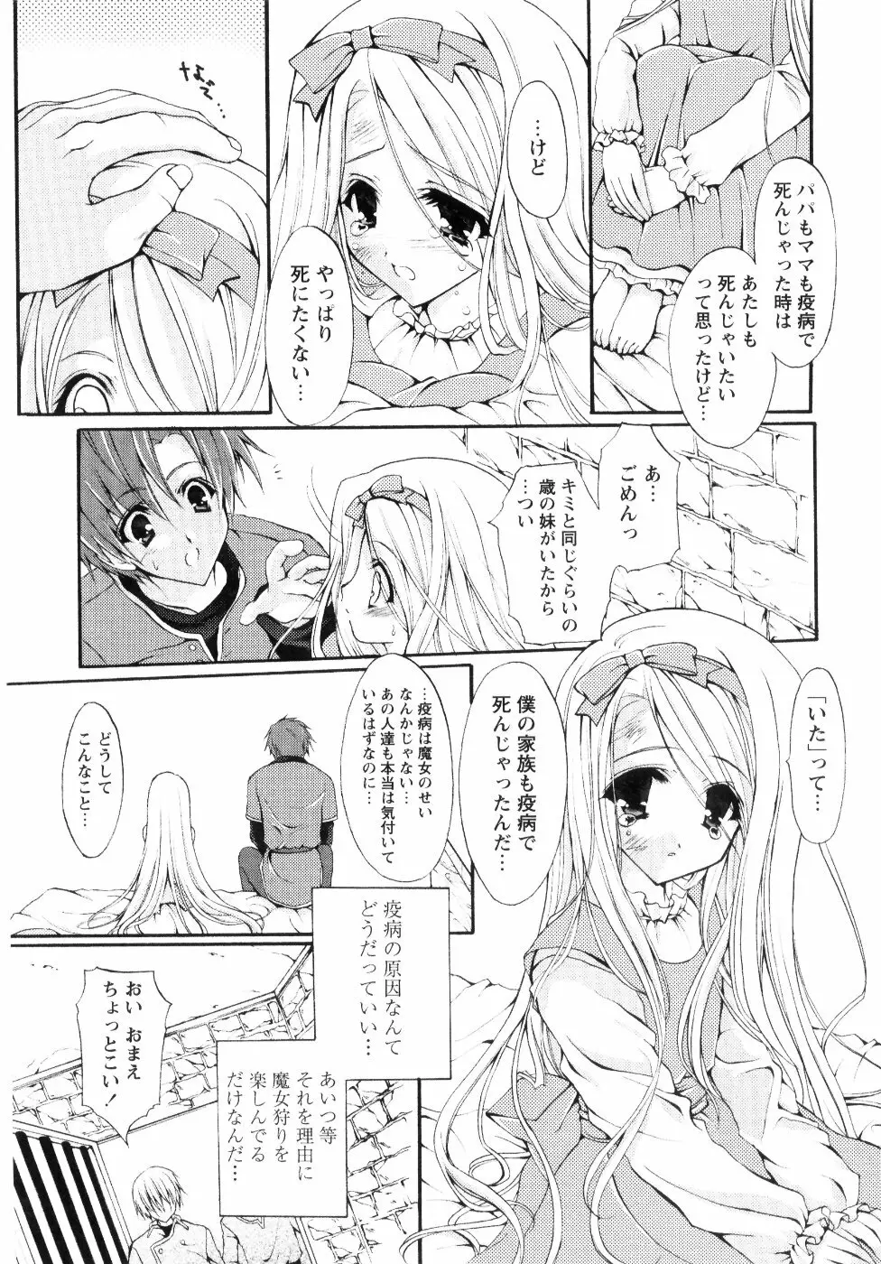 ミルク♡キャラメル Page.90