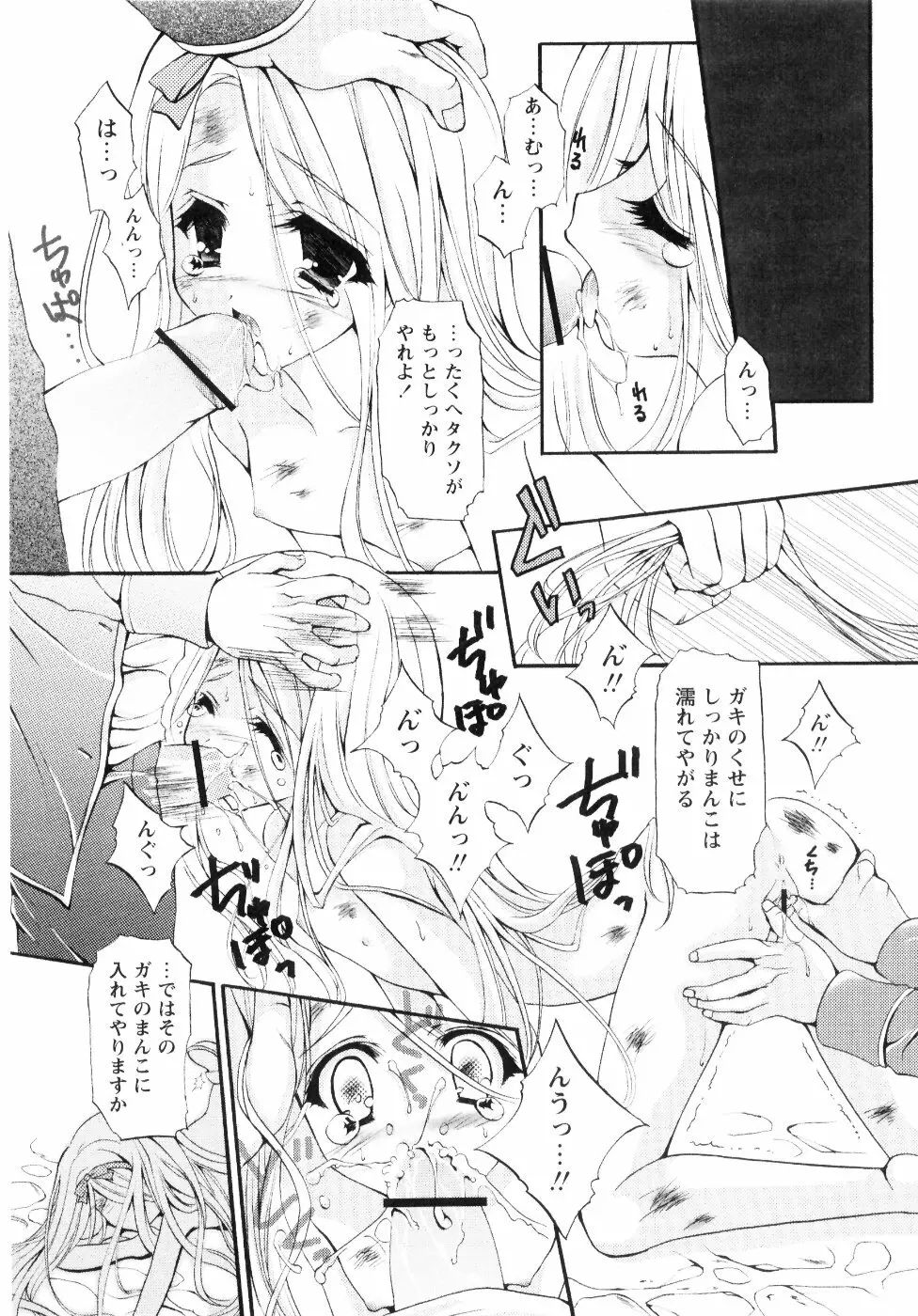 ミルク♡キャラメル Page.91