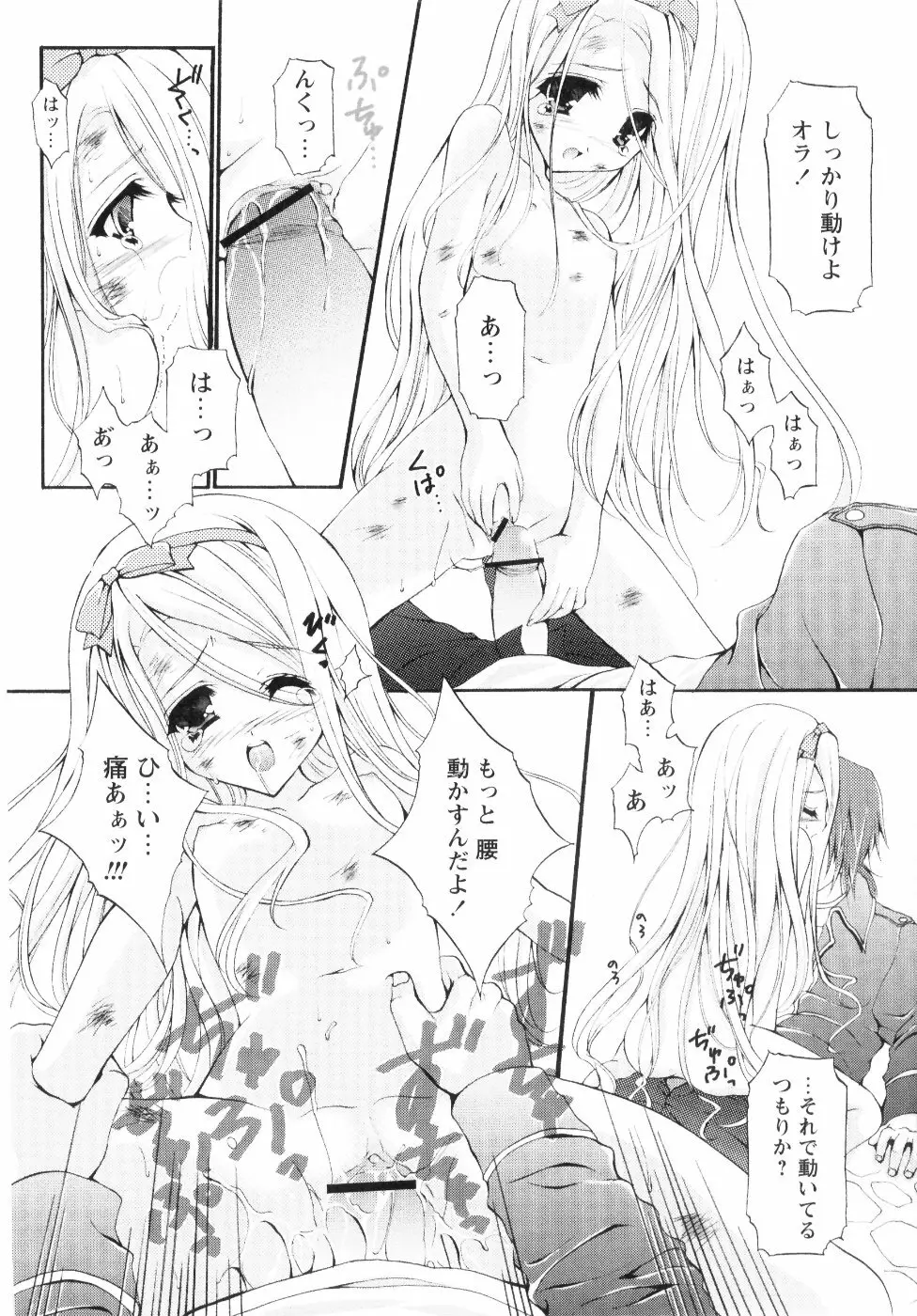 ミルク♡キャラメル Page.92