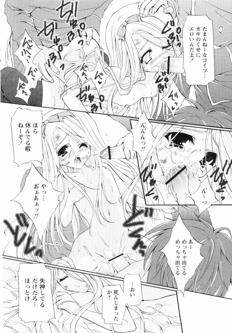 ミルク♡キャラメル Page.94