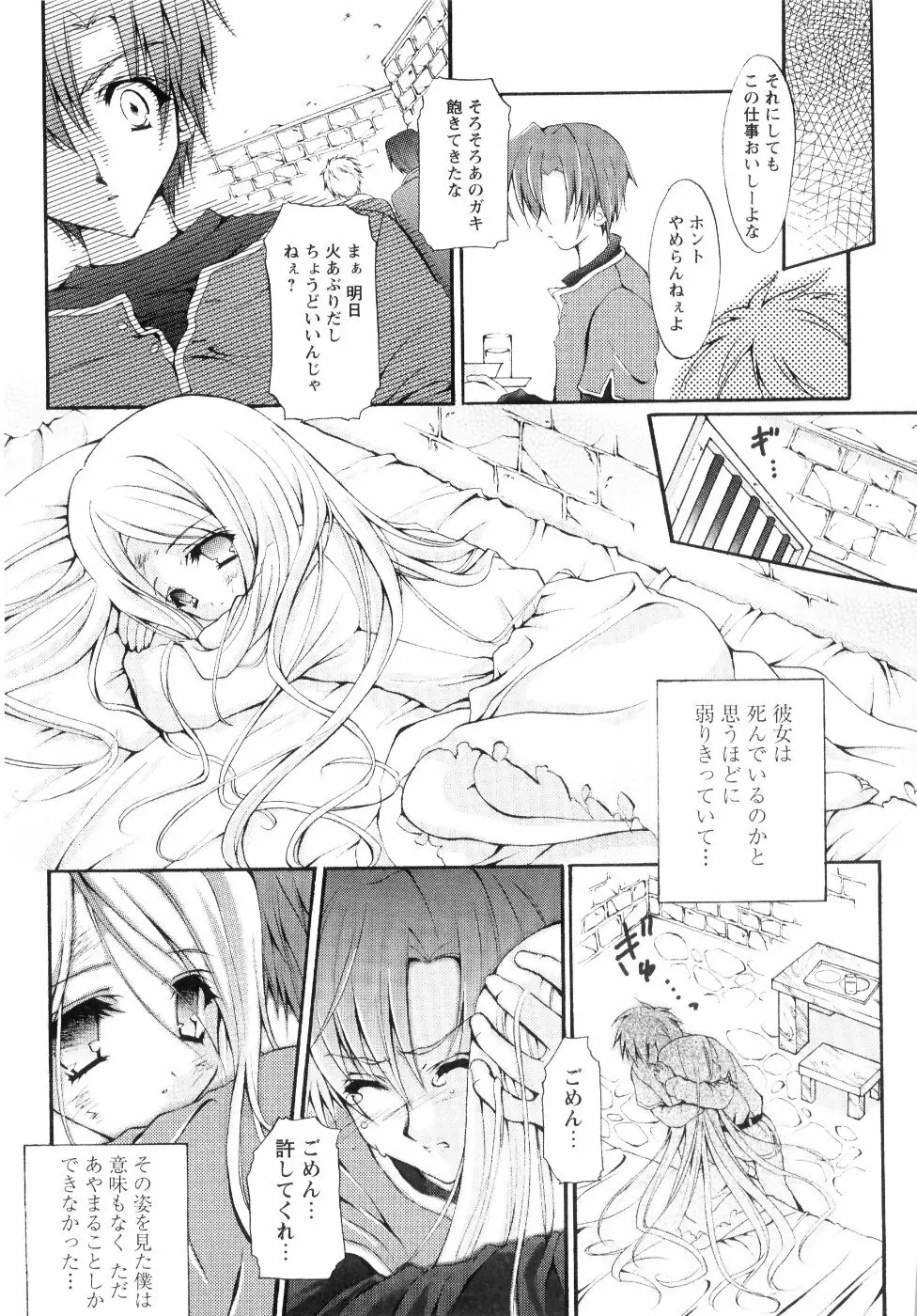 ミルク♡キャラメル Page.95