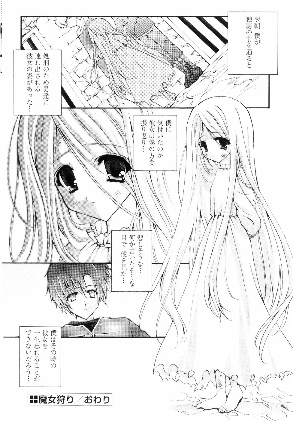 ミルク♡キャラメル Page.96