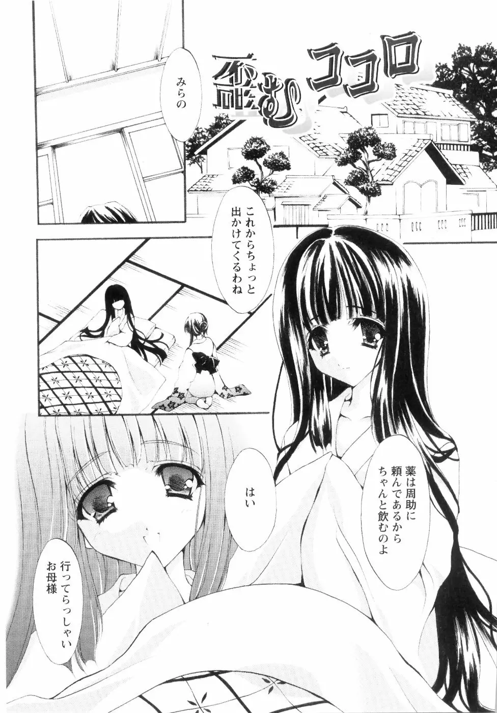 ミルク♡キャラメル Page.97