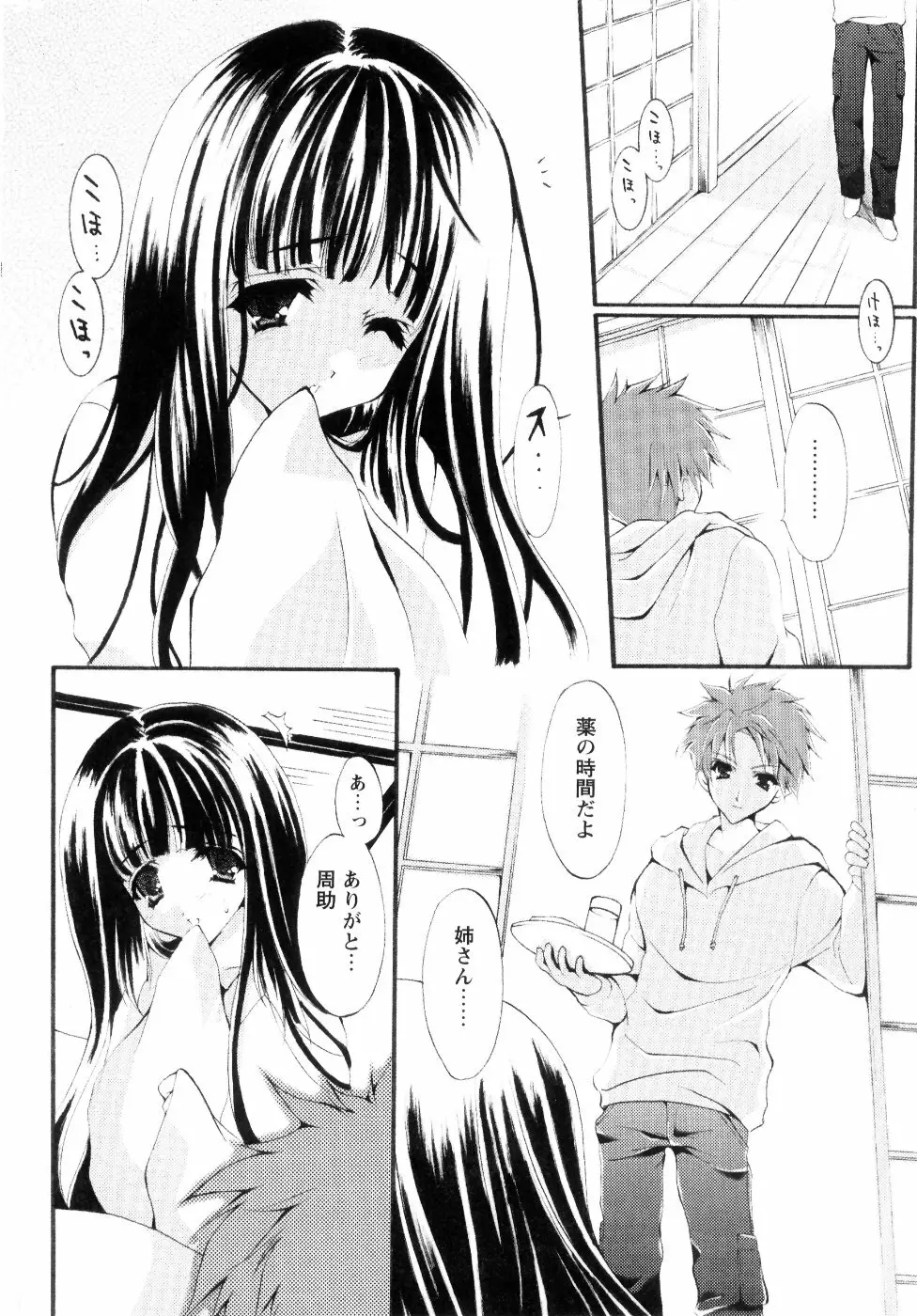 ミルク♡キャラメル Page.98