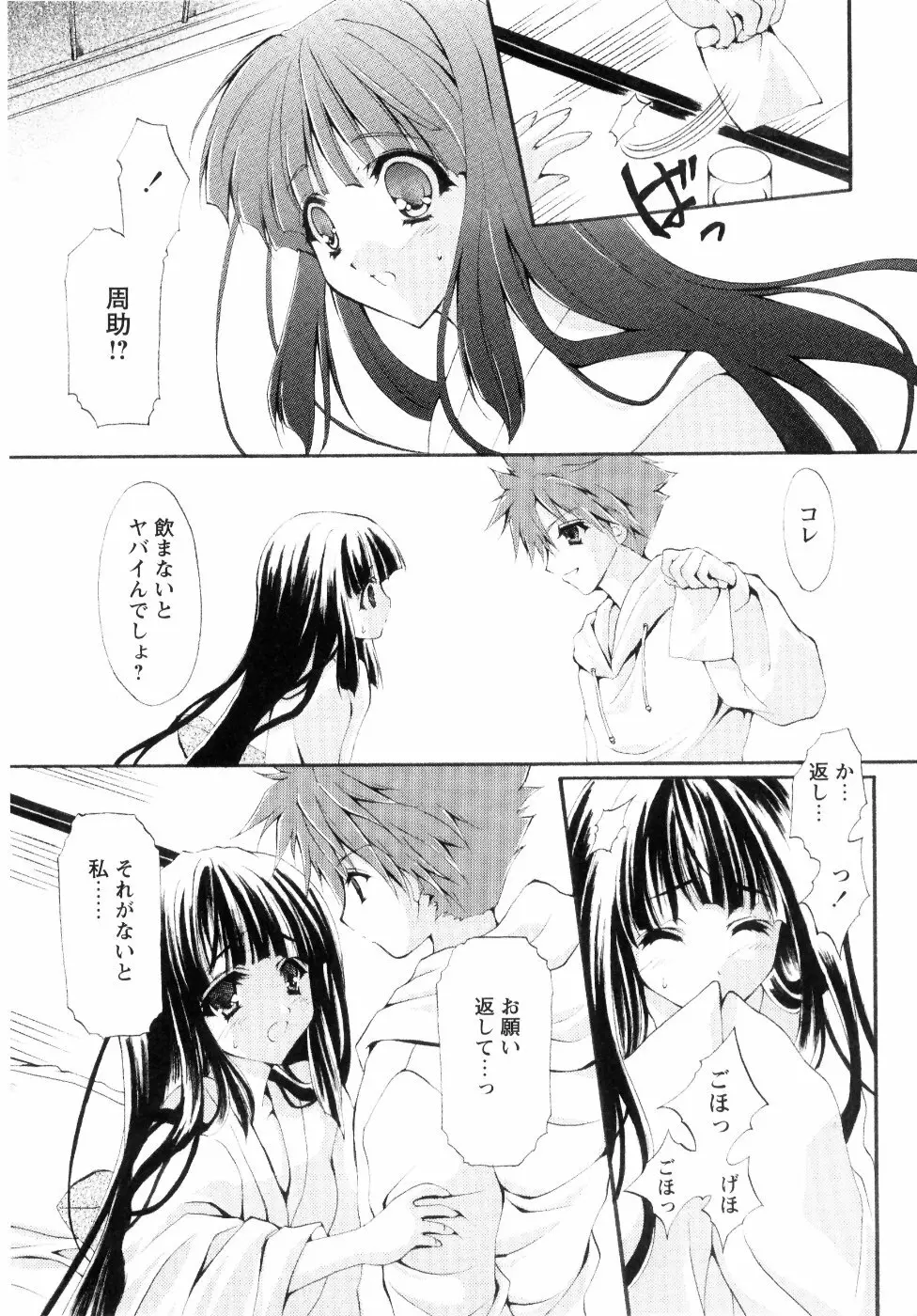ミルク♡キャラメル Page.99