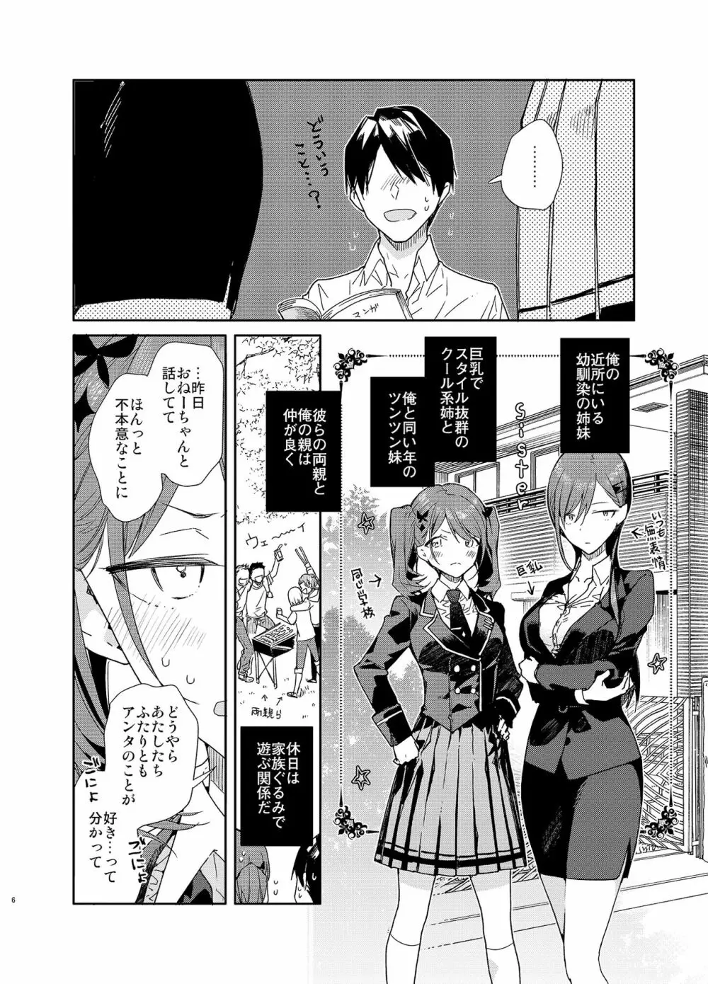 近所のツンツン妹と無表情姉に迫られえっち Page.6